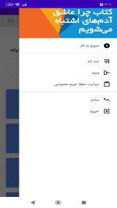 اسکرین شات 3 برنامه کتاب چرا عاشق آدمهای اشتباه میشویم