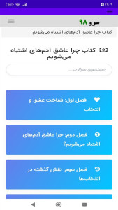 اسکرین شات 9 برنامه کتاب چرا عاشق آدمهای اشتباه میشویم
