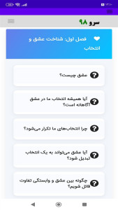 اسکرین شات 7 برنامه کتاب چرا عاشق آدمهای اشتباه میشویم