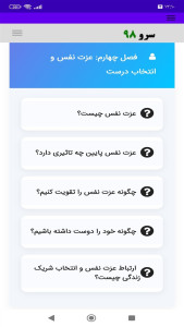 اسکرین شات 8 برنامه کتاب چرا عاشق آدمهای اشتباه میشویم