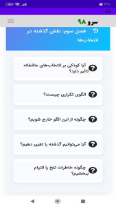اسکرین شات 1 برنامه کتاب چرا عاشق آدمهای اشتباه میشویم