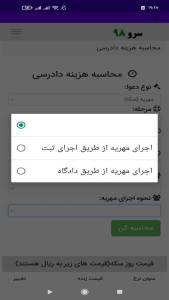 اسکرین شات 5 برنامه ‏محاسبه هزینه دادرسی