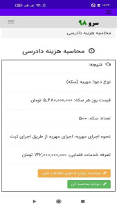 اسکرین شات 7 برنامه ‏محاسبه هزینه دادرسی