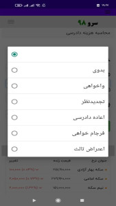 اسکرین شات 3 برنامه ‏محاسبه هزینه دادرسی