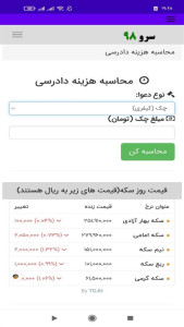 اسکرین شات 10 برنامه ‏محاسبه هزینه دادرسی