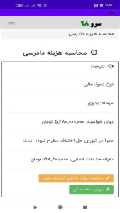 اسکرین شات 6 برنامه ‏محاسبه هزینه دادرسی