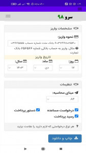 اسکرین شات 3 برنامه ‏فرم درخواست مساعده