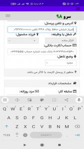 اسکرین شات 9 برنامه ‏فرم درخواست مساعده
