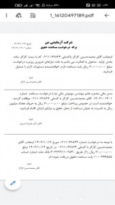 اسکرین شات 2 برنامه ‏فرم درخواست مساعده