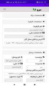اسکرین شات 5 برنامه ‏فرم درخواست مساعده