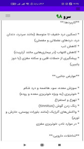 اسکرین شات 8 برنامه ‏داروها