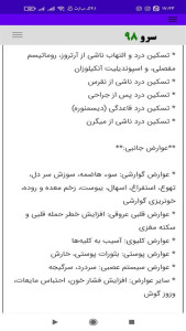 اسکرین شات 6 برنامه ‏داروها
