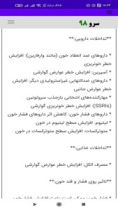 اسکرین شات 1 برنامه ‏داروها