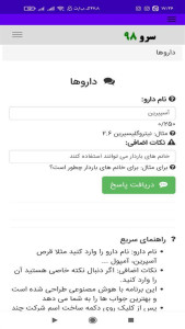 اسکرین شات 2 برنامه ‏داروها
