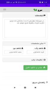اسکرین شات 3 برنامه ‏‏قرارداد اجاره ماشین آلات
