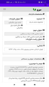 اسکرین شات 7 برنامه ‏‏قرارداد اجاره ماشین آلات