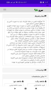 اسکرین شات 10 برنامه ‏‏قرارداد اجاره ماشین آلات