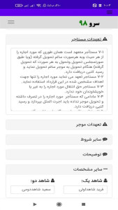 اسکرین شات 8 برنامه ‏‏قرارداد اجاره ماشین آلات