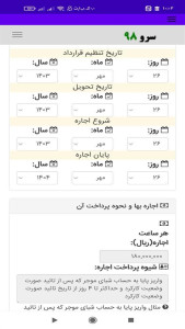اسکرین شات 6 برنامه ‏‏قرارداد اجاره ماشین آلات