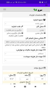 اسکرین شات 1 برنامه ‏‏قرارداد اجاره ماشین آلات