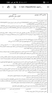 اسکرین شات 4 برنامه ‏‏قرارداد اجاره ماشین آلات