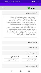 اسکرین شات 5 برنامه ‏‏قرارداد اجاره ماشین آلات