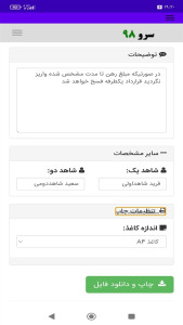 اسکرین شات 3 برنامه ‏اجاره نامه دستی منزل