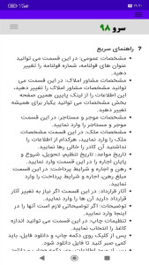 اسکرین شات 9 برنامه ‏اجاره نامه دستی منزل