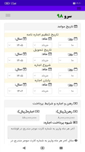 اسکرین شات 4 برنامه ‏اجاره نامه دستی منزل
