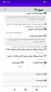 اسکرین شات 5 برنامه ‏اجاره نامه دستی منزل