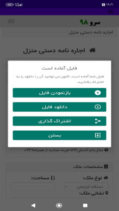 اسکرین شات 1 برنامه ‏اجاره نامه دستی منزل