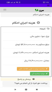 اسکرین شات 3 برنامه ‏هزینه اجرای احکام