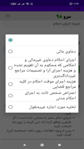 اسکرین شات 4 برنامه ‏هزینه اجرای احکام