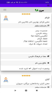 اسکرین شات 7 برنامه ‏انتخاب اسم از روی حروف ابجد