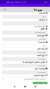 اسکرین شات 5 برنامه ‏انتخاب اسم از روی حروف ابجد
