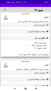 اسکرین شات 4 برنامه ‏انتخاب اسم از روی حروف ابجد