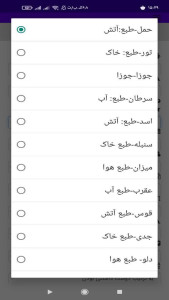 اسکرین شات 3 برنامه ‏انتخاب اسم از روی حروف ابجد