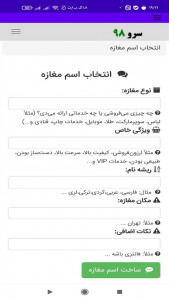 اسکرین شات 4 برنامه ‏انتخاب اسم مغازه