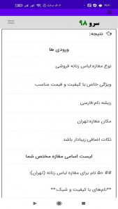 اسکرین شات 5 برنامه ‏انتخاب اسم مغازه