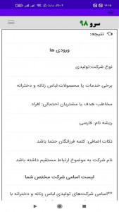 اسکرین شات 2 برنامه انتخاب اسم شرکت