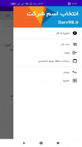 اسکرین شات 1 برنامه انتخاب اسم شرکت