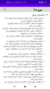 اسکرین شات 9 برنامه انتخاب اسم شرکت