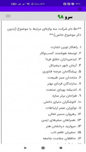 اسکرین شات 7 برنامه انتخاب اسم شرکت