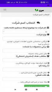 اسکرین شات 4 برنامه انتخاب اسم شرکت