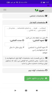 اسکرین شات 3 برنامه ‏اعسار از پرداخت محکوم به