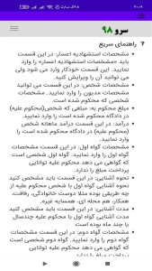 اسکرین شات 10 برنامه ‏اعسار از پرداخت محکوم به