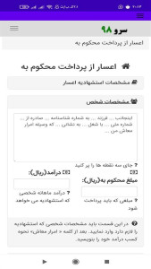 اسکرین شات 5 برنامه ‏اعسار از پرداخت محکوم به