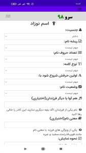 اسکرین شات 2 برنامه ‏اسم نوزاد