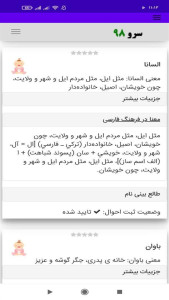 اسکرین شات 9 برنامه ‏اسم نوزاد