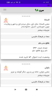 اسکرین شات 8 برنامه ‏اسم نوزاد